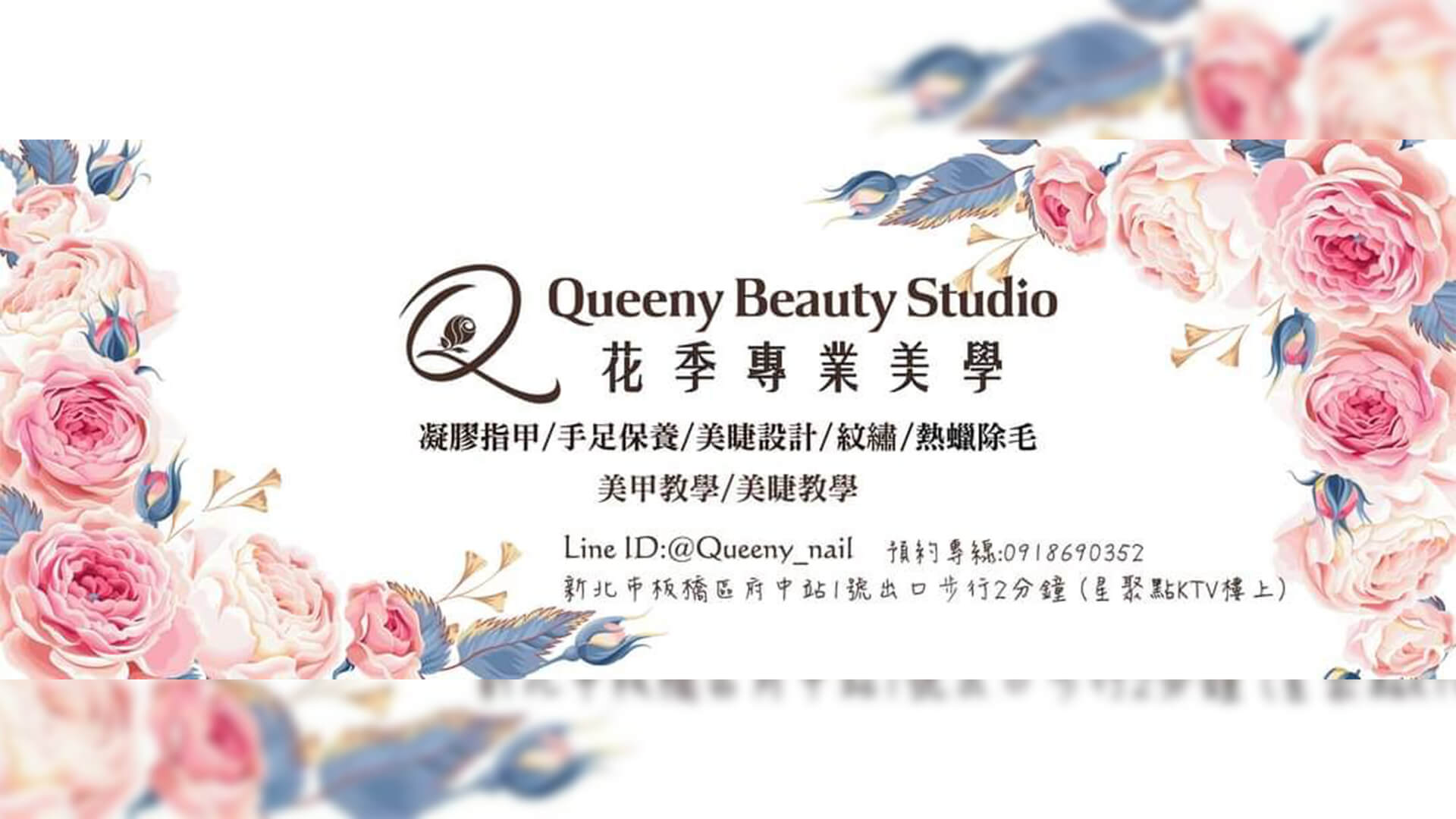 花季專業美學